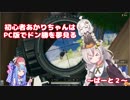 初心者あかりちゃんはPC版でドン勝を夢見る　ぱーと２