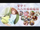 雪歩と九人の妹偶像譚　第２話　【NovelsM@ster】
