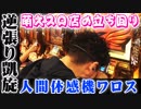 ワロスが萌えスロ店で萌えスロ取れなかった結果【SEVEN'S TV #205】