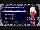 【かーちゃんの名にかけて】アルネの事件簿　実況プレイPart33(Case2#4)