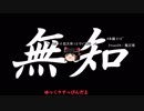 無知なゆっくりがelonaを実況プレイ＾４１