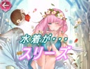 【FEヒーローズ】三度目の夏に - 夏模様の微笑み スリーズ特集