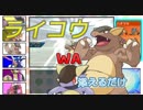 ライコウWA添えるだけ #5【ポケモンUSM】