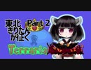 東北きりたんが征く Terraria Calamity part 2