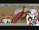【大神】東北三姉妹が大神を初見プレイ【第弐拾捌話】