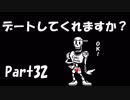 【初実況】Undertaleの世界を心ゆくまで楽しむ実況プレイ動画 Part32