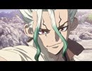 『Dr.STONE（第1期）』PV