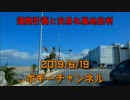 ボギー大佐の言いたい放題　2019年06月19日　21時頃　放送分