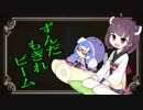 【Dead_by_Daylight】ずんだもぎれビーム【VOICEROID実況】