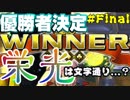 【いただきストリート】金金金金金金金カネかね Final