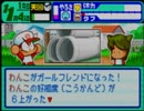 野球の知識も興味もない奴がパワポケダッシュを実況したかった。 ～親父が玉だけど命、燃やすぜ!～　その17