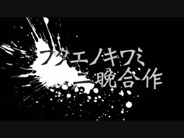 KYM交響曲～The KYM Forever【二晩の極み】