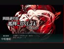 【艦これ】周回遅れの艦隊これくしょん19春 part5【VOICEROID実況】