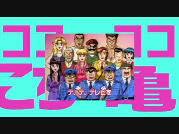 ココココこち亀