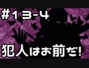【実況】落ちこぼれ魔術師と4つの亜種特異点【Fate/GrandOrder】13日目 part4