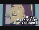【Besiege】投稿者が作った何かを見せびらかす動画【ゆっくりボイス】