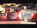【巡音ルカ】 DVD記念 WORLD CELL 【平沢進】