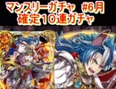 魔法使いと黒猫のウィズ　マンスリーガチャ6月　L確定10連ガチャ