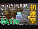 【Minecraft】マイクラプレイ日記 10DAY【ゆっくり実況】