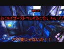 ゴーストフェイスに出会いたい！【DbD実況】