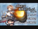 【艦これ】周回遅れの艦隊これくしょん19春 part6【VOICEROID実況】