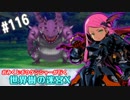 【HEROIC実況】おみくじボウケンシャーが行く世界樹の迷宮X【Part.117】