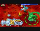 ポケモン超不思議のダンジョン実況プレイpart160
