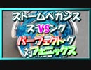 【ベイブレードバースト】親友ゼロベイブレーダーの１人遊び#9【ストームペガシス】～VSパーフェクトフェニックス～
