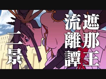 FGO趣味のアニメ「絶対魔獣戦線バビロニア　牛若丸vs複合神性ゴルゴーン」