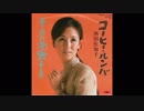 1961年08月01日　邦楽　「コーヒー・ルンバ」（西田佐知子）
