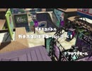 【やり残したことを】スプラトゥーン【やりに行く】Part31