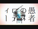 【初投稿】妄想感傷代償連盟　歌ってみた【くまっちゃ】