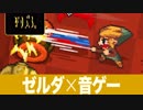 【ゼルダ×音ゲー】ケイデンス・オブ・ハイラル クリプト・オブ・ネクロダンサー feat. ゼルダの伝説 を初見プレイ 砂漠の鉱山編【実況】