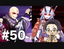 【FGO実況プレイ】 ショタだけでストーリー攻略 part50【いちご大福】