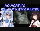 [BIOHAZARD6]NO HOPEでもきっとやり遂げる#52(前編)