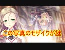 【実況】あいりすミスティリア！初見プレイ Part167