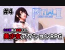 女王様僕は変態です!!!突っ込み実況【Initial 2  New Stage】＜美少女アクションRPG＞　#4
