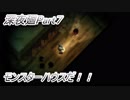 テレサのモンスターハウスに入ってしまった深夜廻Part７