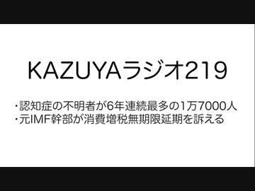 【KAZUYAラジオ219】認知症の不明者が6年連続最多の1万7000人