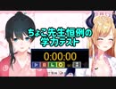学力テスト 小野町春香さん編