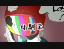 幼馴染／初音ミク