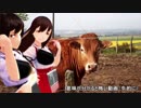 意味がわかると怖い動画（牛的に）