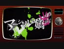 【マーシャルの嬌声】 歌ってみた 【KOPA】