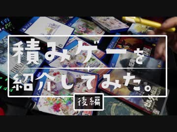 家にある「積みゲー」を紹介してみた。（後編）