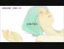 ニコカラ　22歳の反抗　on　vocal　傘村トータ