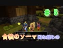【実況】ヘタレ関西人、島を作る。DQビルダーズ2_Part5