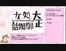おすすめ漫画紹介【大正処女御伽噺】