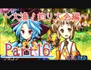 【実況】いざルーンファクトリー３の初見実況ヲ。【Part16】