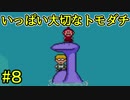 【実況】みんなでたのしいふしぎな冒険=8【MOTHER2】