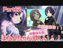 【デレステ】へっぽこPのプロデュース業務記録Part62